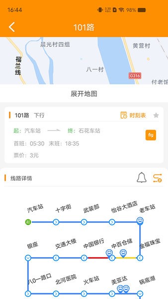谷城智慧掌上公交界面截图预览(4)