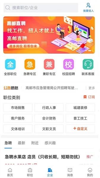 高邮直聘