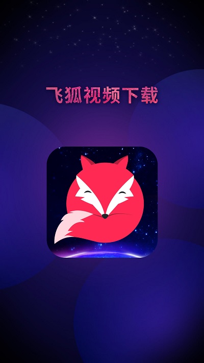 短视频去水印免费软件(飞狐视频去水印)
