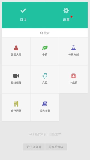 中医全科专家系统软件专业版界面截图预览(1)