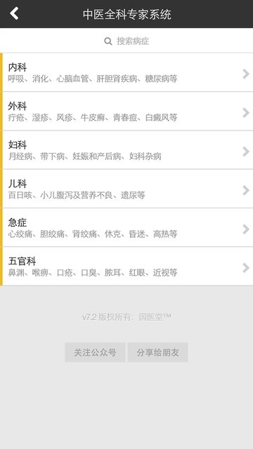 中医全科专家系统软件专业版界面截图预览(4)