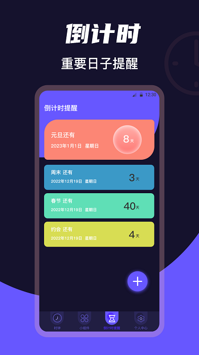 掌上桌面时钟APP