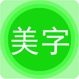 美图文字秀app v7.7.9安卓版
