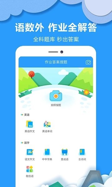 帮作业辅导APP