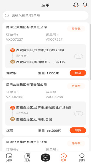 营家物流司机端