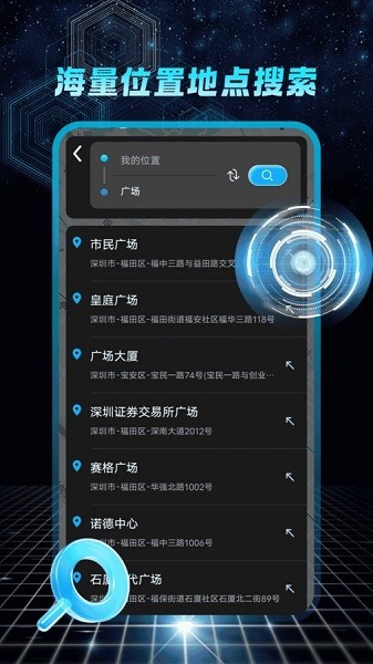 天眼卫星导航界面截图预览(4)
