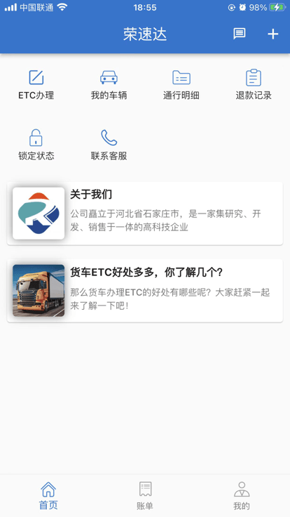 荣速达界面截图预览(3)
