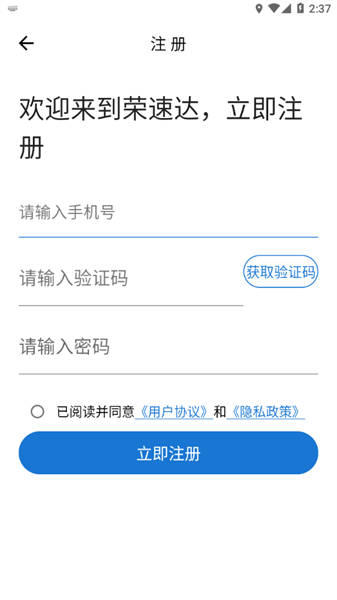 荣速达界面截图预览(1)