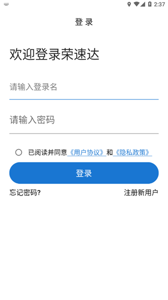 荣速达界面截图预览(2)