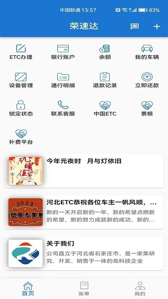 荣速达界面截图预览(3)