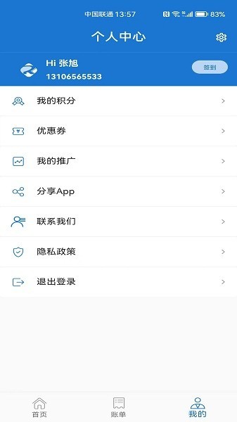荣速达界面截图预览(4)