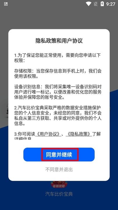 汽车比价宝典