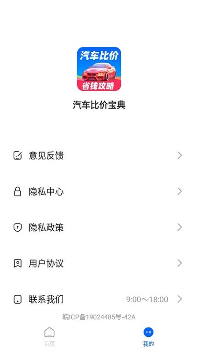 汽车比价宝典