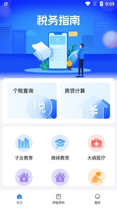税务查询助手手机版