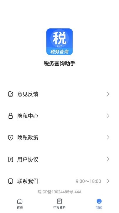 税务查询助手手机版