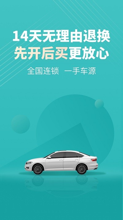 一嗨二手车APP界面