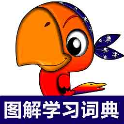 小学英语图解学习词典软件v1.1.7安卓版