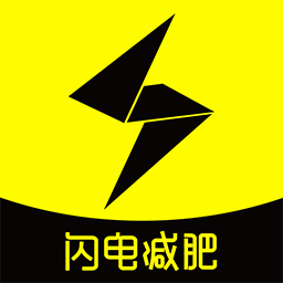 闪电减肥饮食记录官方版v1.5.3安卓版