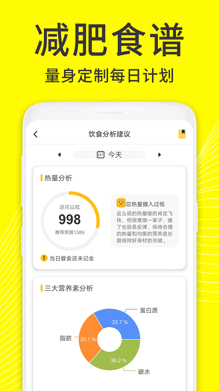 闪电减肥饮食记录官方版