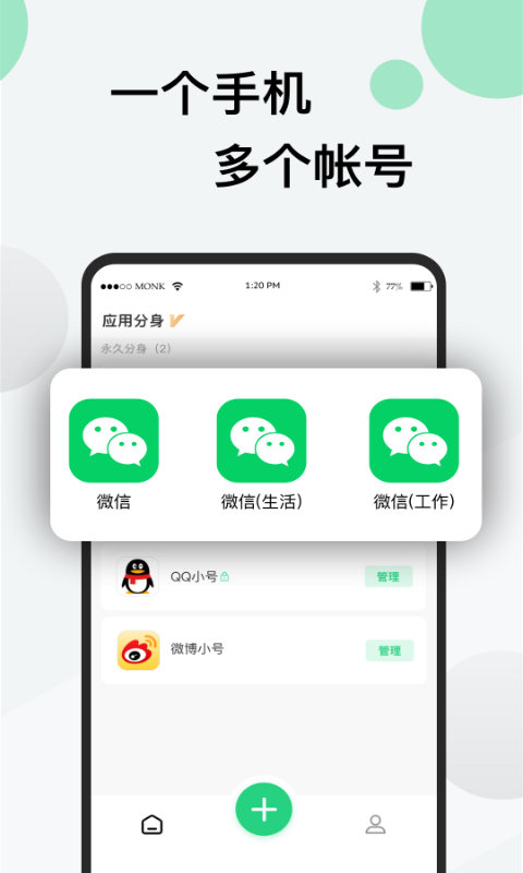 分身版软件