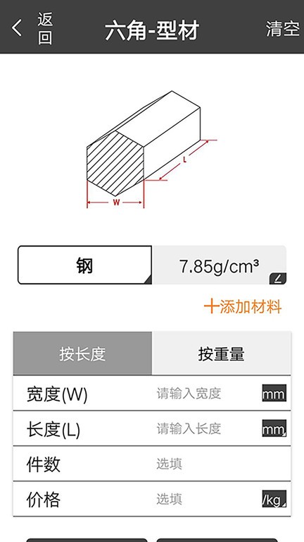 材料重量计算器界面截图预览(1)