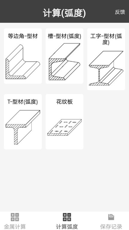 材料重量计算器界面截图预览(2)