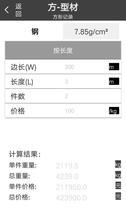 材料重量计算器界面截图预览(3)