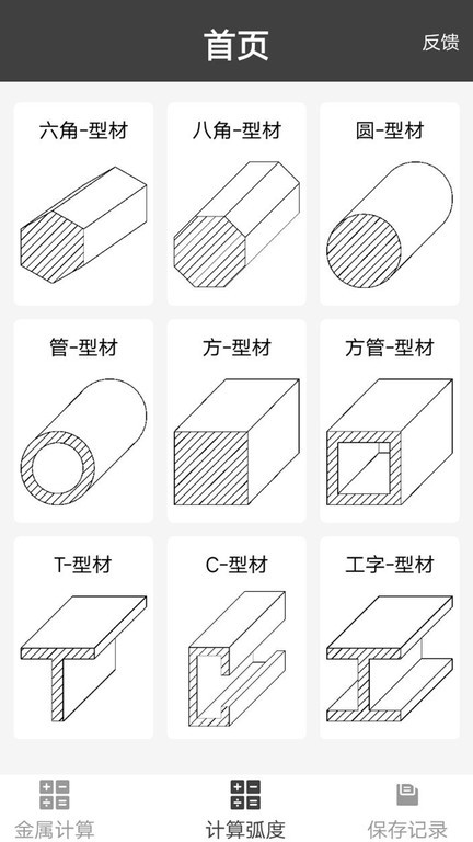 材料重量计算器