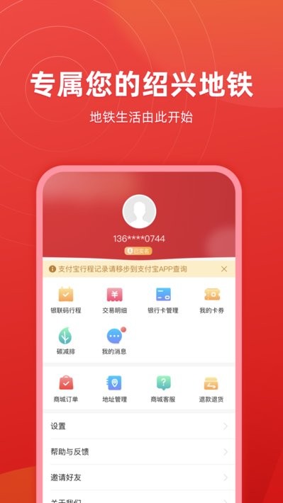 绍兴地铁