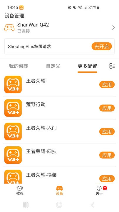 shootingplus官方版