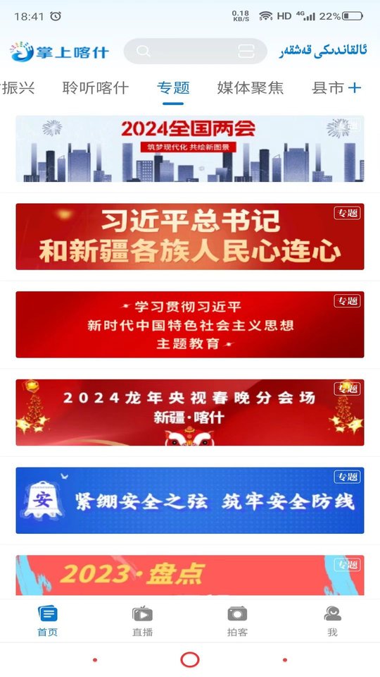 掌上喀什平台