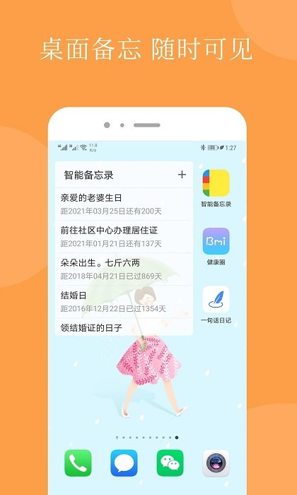 智能备忘录官方版