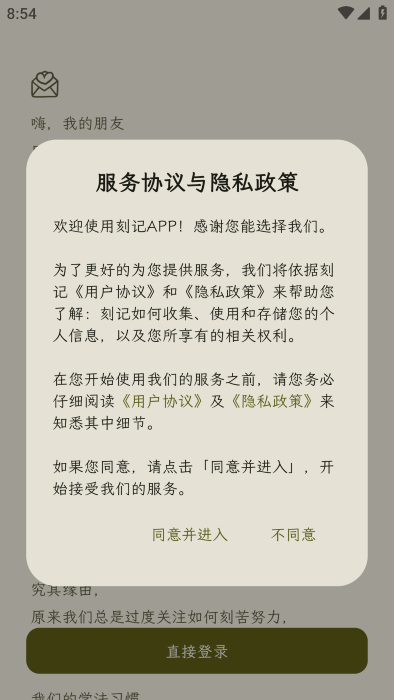 刻记软件