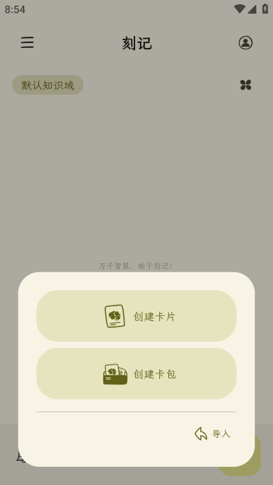 刻记软件