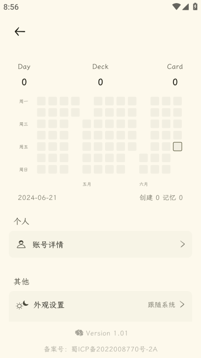 刻记软件