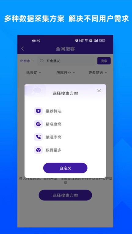 元真获客宝平台