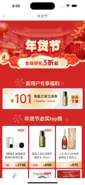 海旅免税城界面截图预览(3)