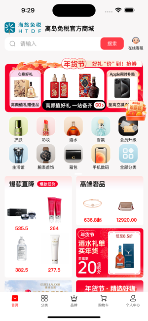 海旅免税城界面截图预览(5)