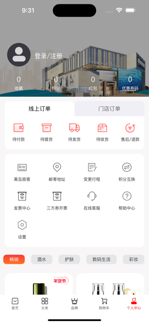 海旅免税城界面截图预览(6)