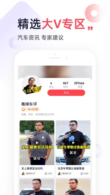 一鹿有车