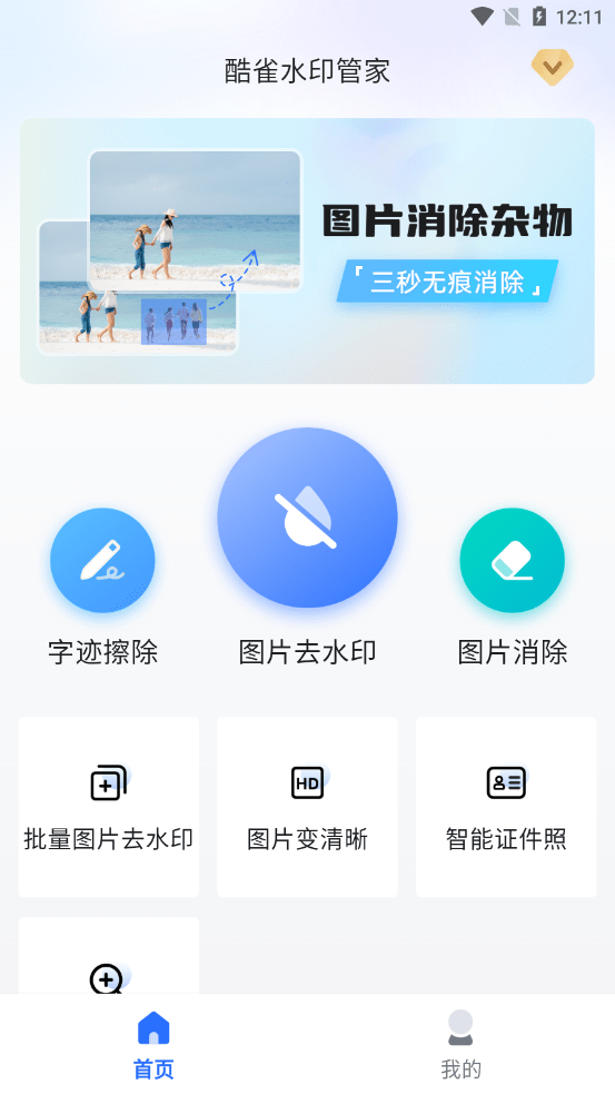 酷雀水印管家
