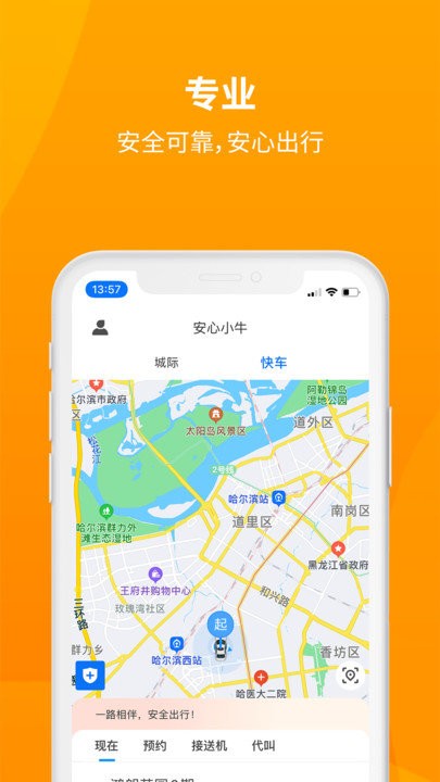 安心小牛官方版