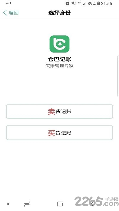 仓巴记账手机版
