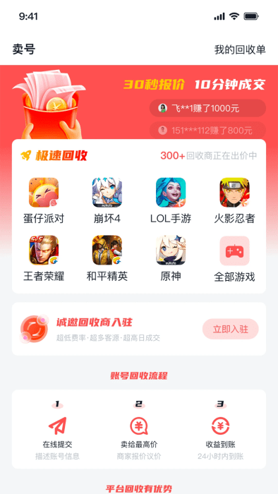 有号卖APP