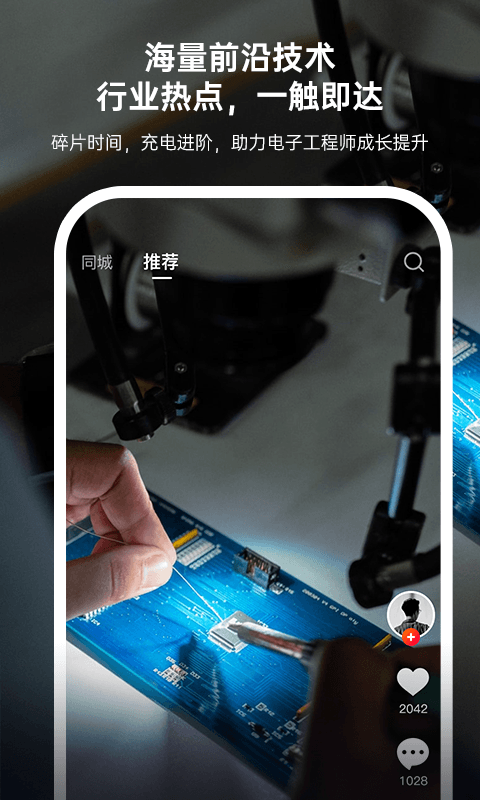 硬声app官方版界面截图预览(1)
