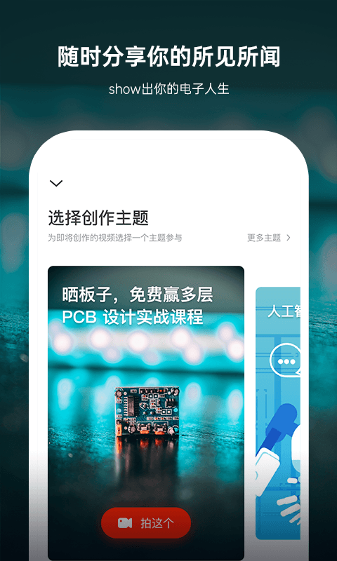 硬声app官方版界面截图预览(3)