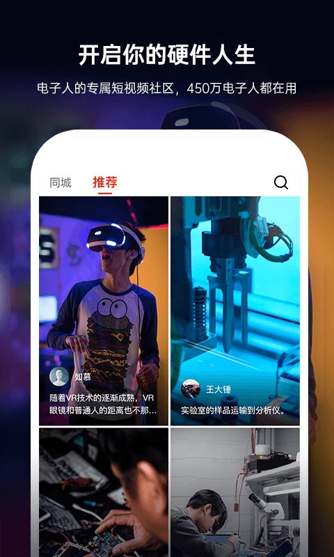 硬声app官方版界面截图预览(4)