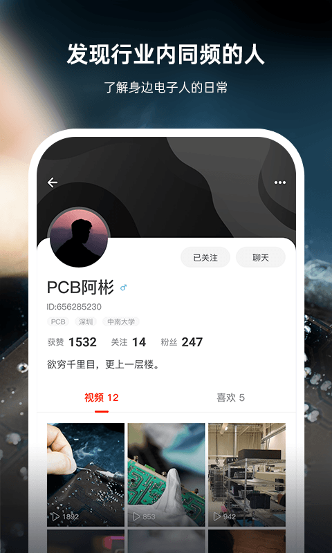硬声APP官方版