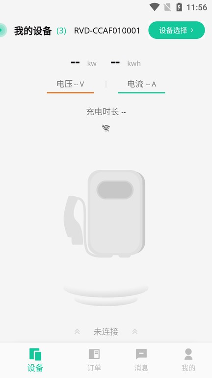 普诺得新能源充电桩官方版