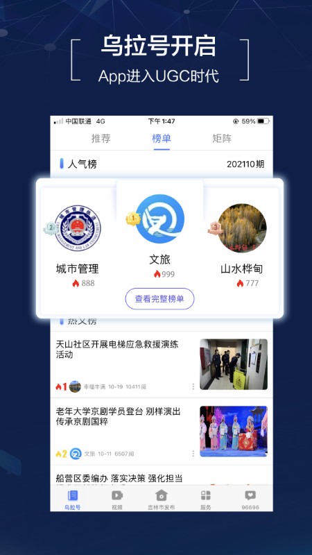 吉林乌拉圈新闻客户端官方版